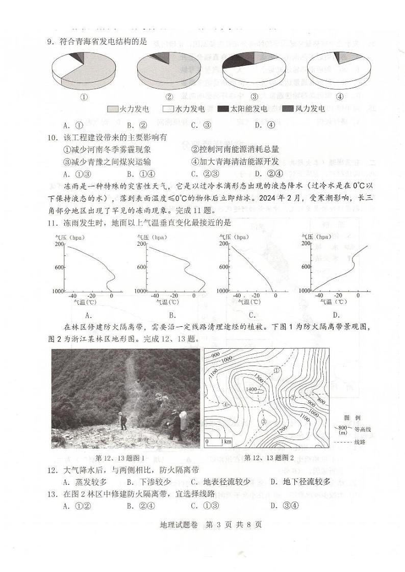 地理卷-2403温州二模第3页