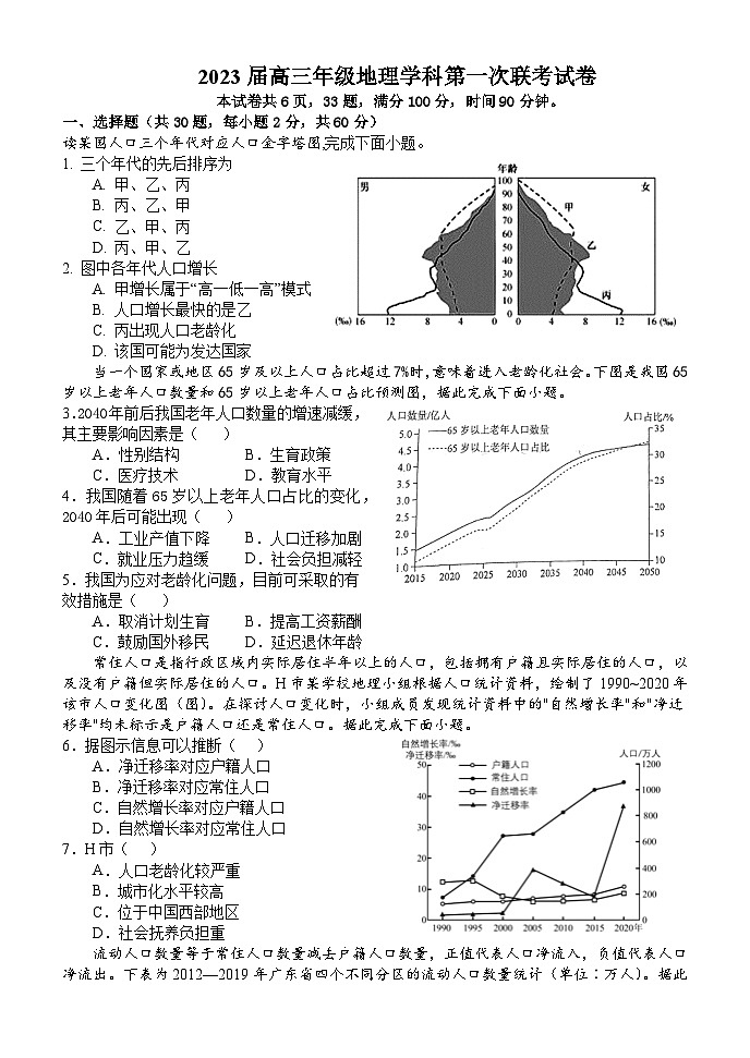 2023届河南省南阳六校高三第一次联考地理试题+01