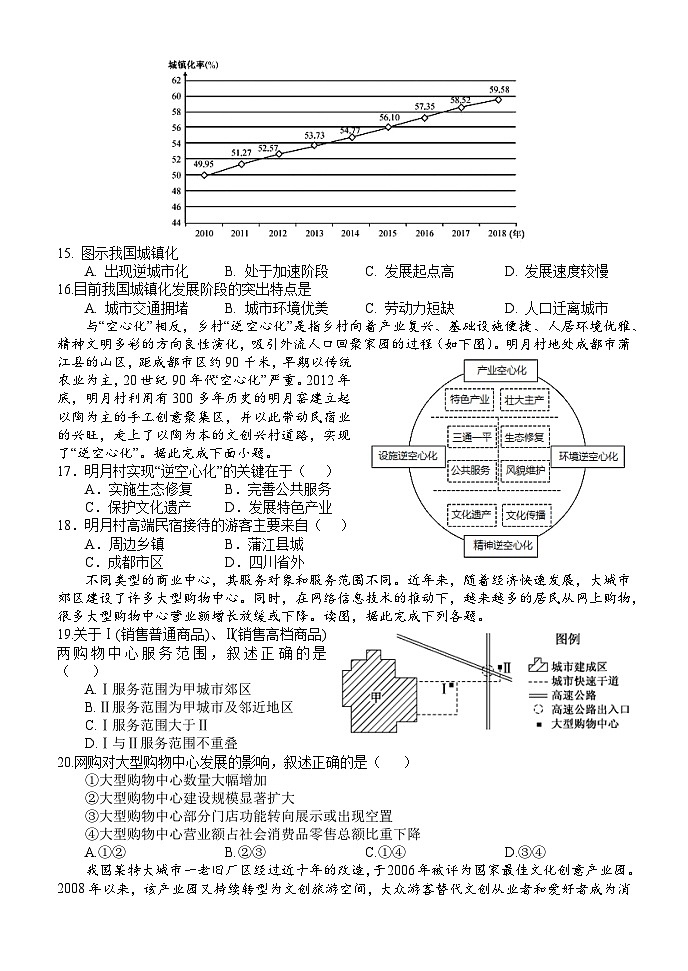 2023届河南省南阳六校高三第一次联考地理试题+03