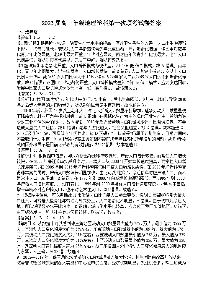 2023届河南省南阳六校高三第一次联考地理试题+01