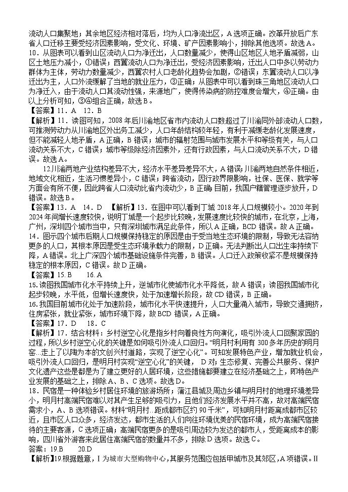 2023届河南省南阳六校高三第一次联考地理试题+02