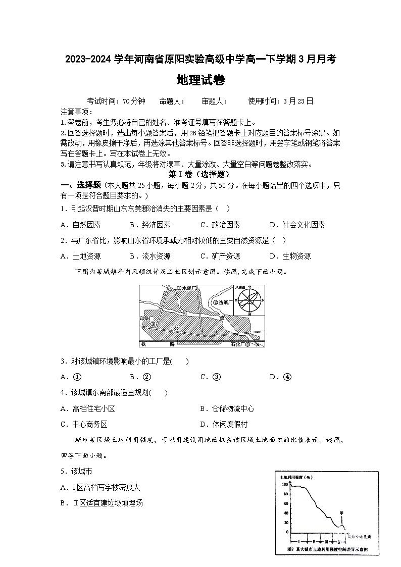 河南省新乡市原阳县实验高级中学2023-2024学年高一下学期3月月考地理试题第1页