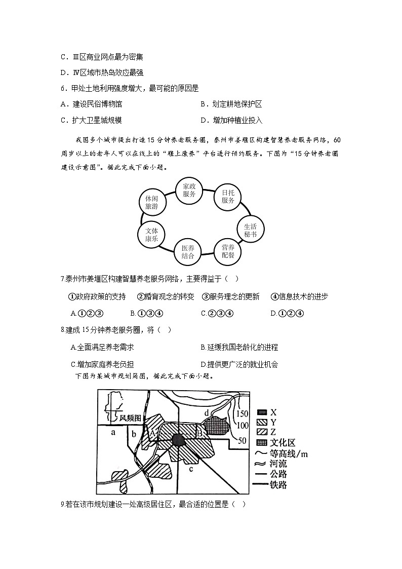 河南省新乡市原阳县实验高级中学2023-2024学年高一下学期3月月考地理试题第2页