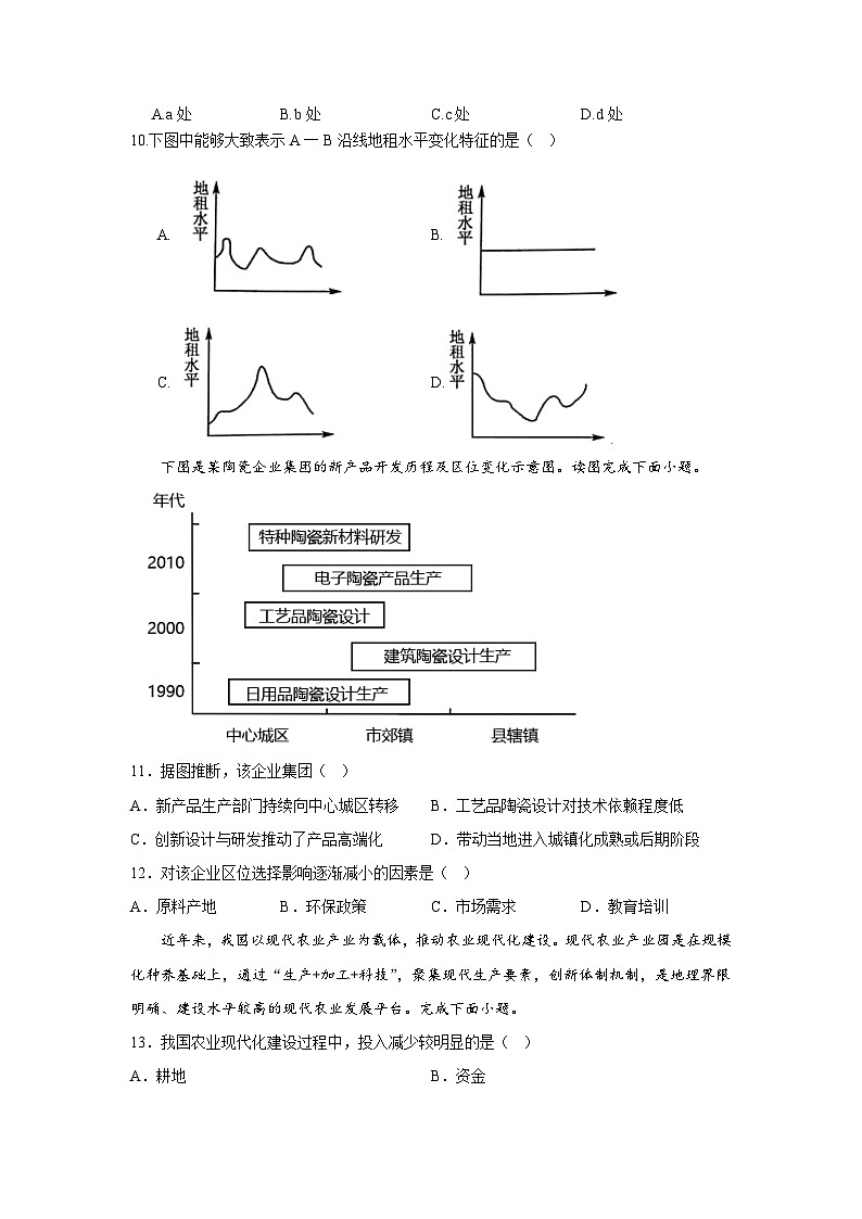 河南省新乡市原阳县实验高级中学2023-2024学年高一下学期3月月考地理试题第3页