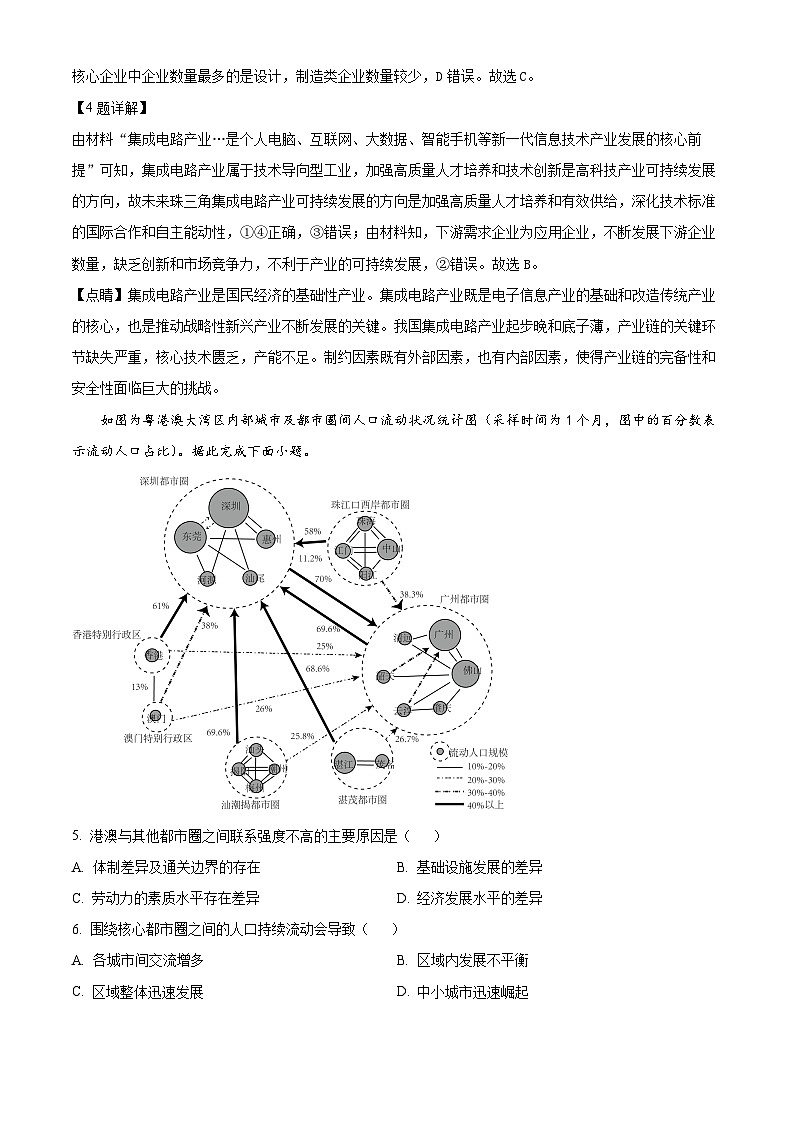 广东省梅州市梅县区梅州市梅雁中学2023-2024学年高二下学期3月月考地理试题(原卷版+解析版)03