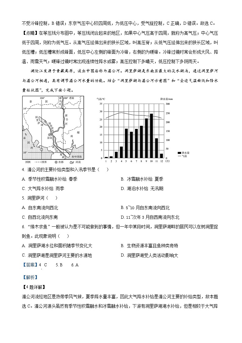 精品解析:湖北省黄冈市黄梅县黄梅县育才高级中学2023-2024学年高二下学期3月月考地理试题(解析版)第2页