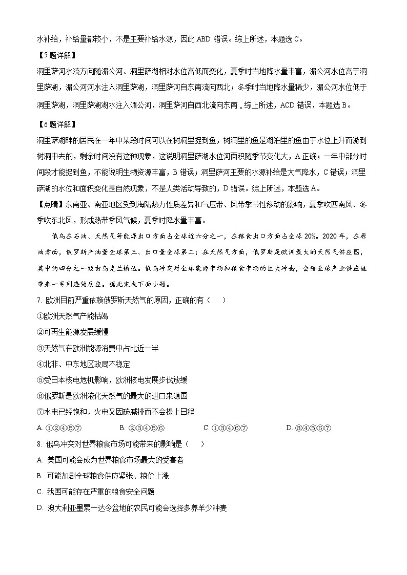 精品解析:湖北省黄冈市黄梅县黄梅县育才高级中学2023-2024学年高二下学期3月月考地理试题(解析版)第3页