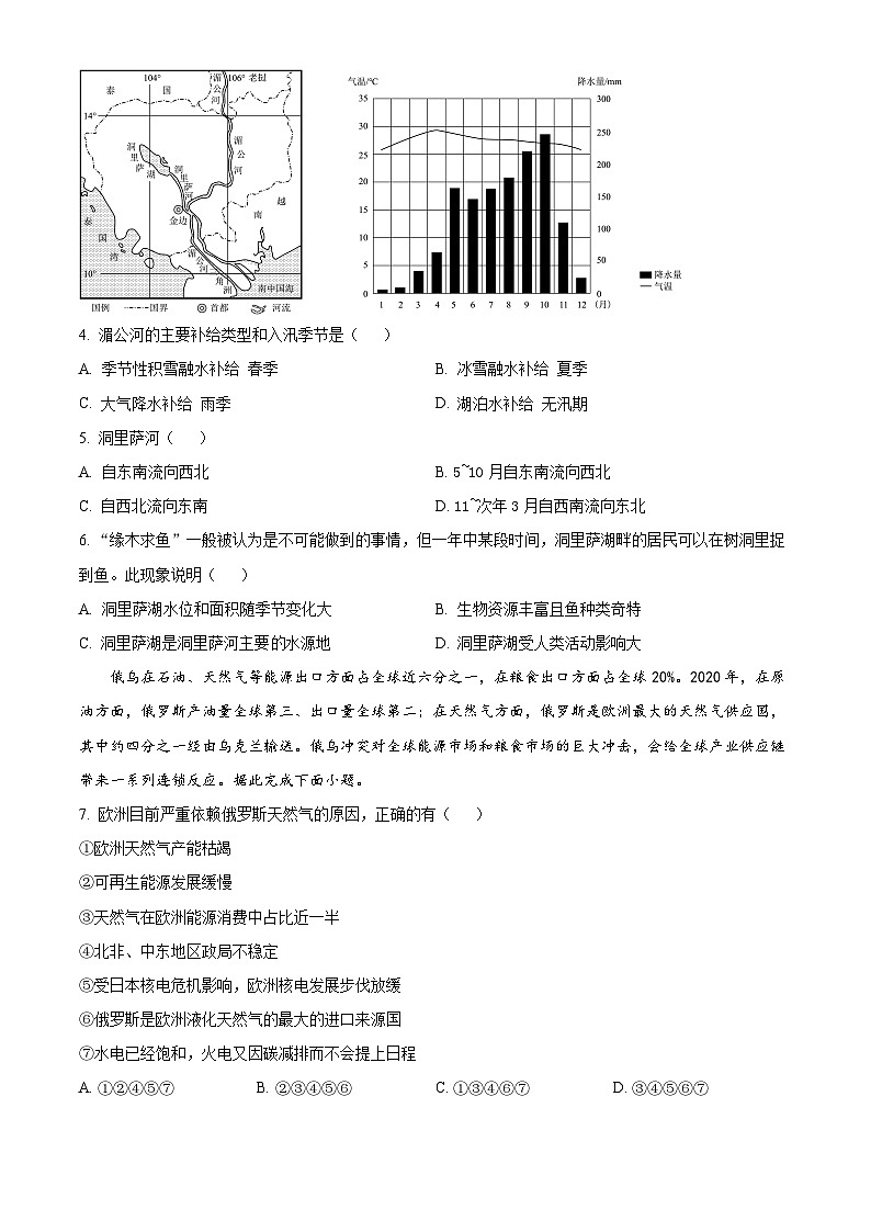 精品解析:湖北省黄冈市黄梅县黄梅县育才高级中学2023-2024学年高二下学期3月月考地理试题(原卷版)第2页