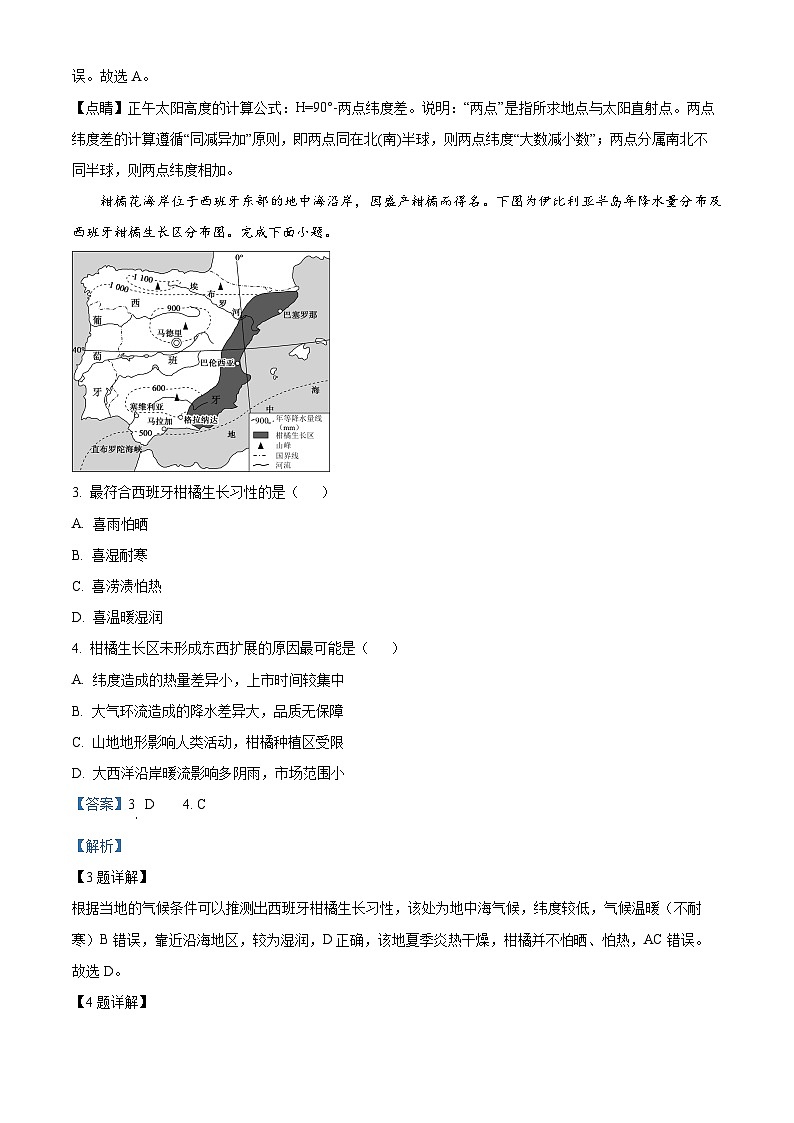 精品解析:江苏省常州市联盟校2023-2024学年高二下学期3月阶段调研地理试题(解析版)第2页