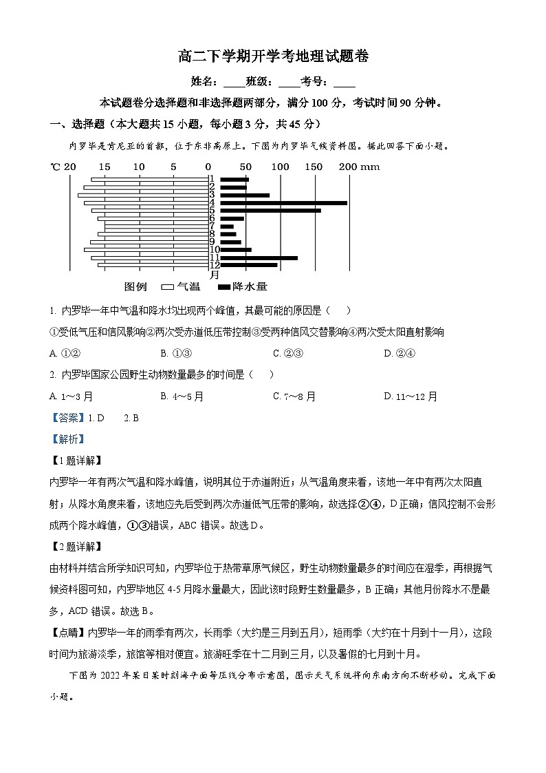 精品解析:山东省菏泽市郓城县第一中学2023-2024学年高二下学期开学考试地理试题(解析版)第1页