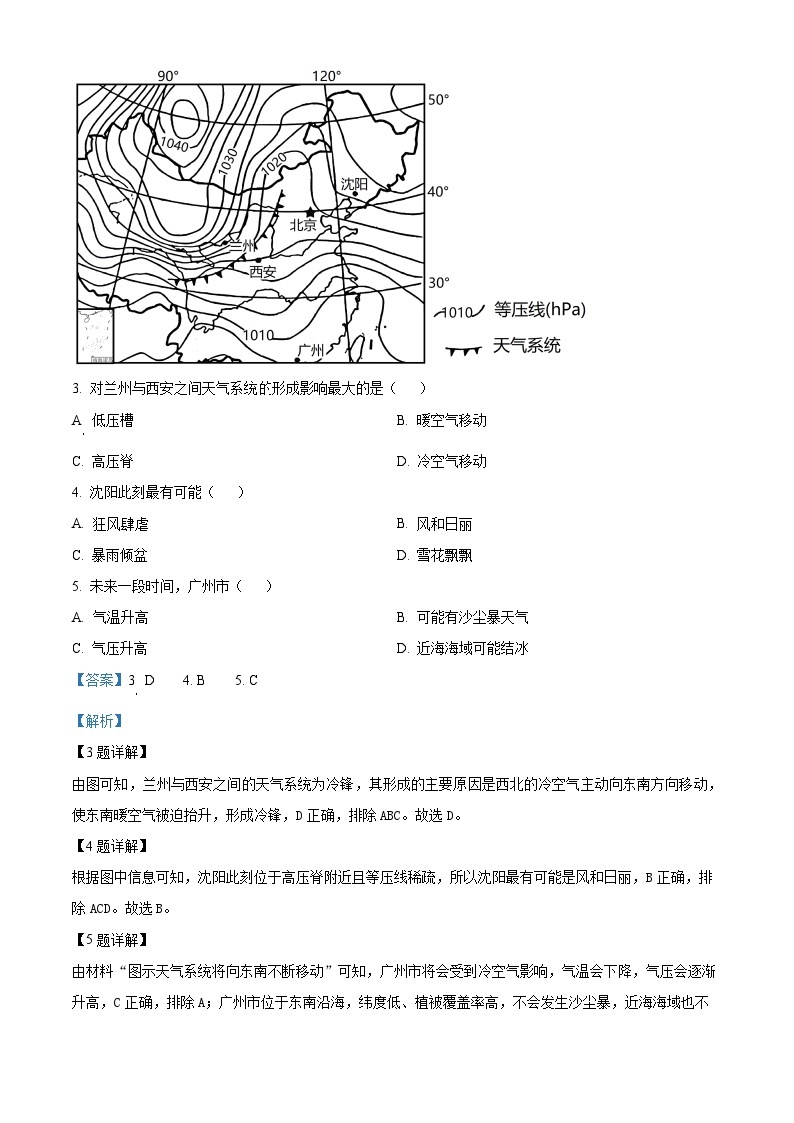 山东省菏泽市郓城县第一中学2023-2024学年高二下学期开学考试地理试题（原卷版+解析版）02