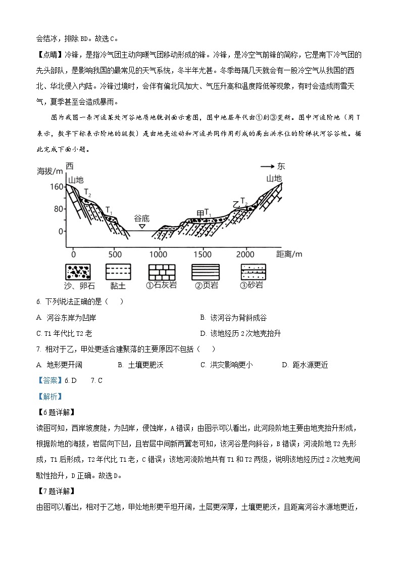 山东省菏泽市郓城县第一中学2023-2024学年高二下学期开学考试地理试题（原卷版+解析版）03