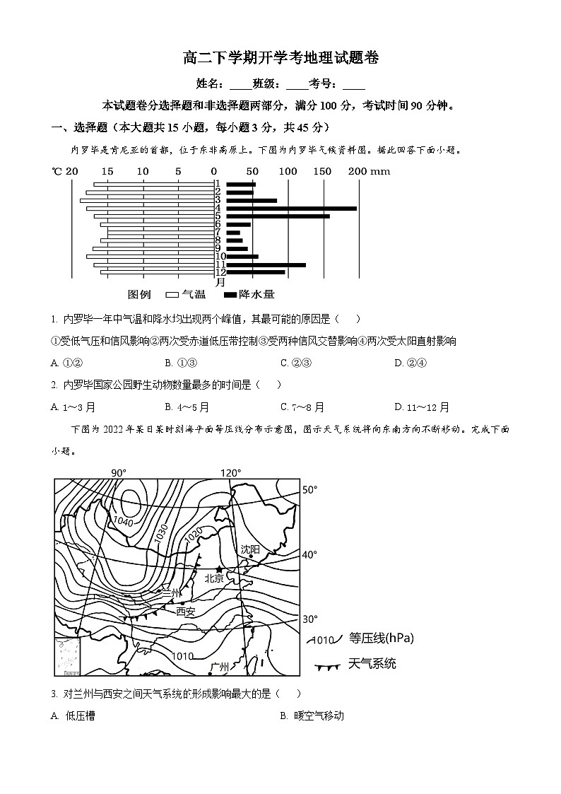 精品解析:山东省菏泽市郓城县第一中学2023-2024学年高二下学期开学考试地理试题(原卷版)第1页