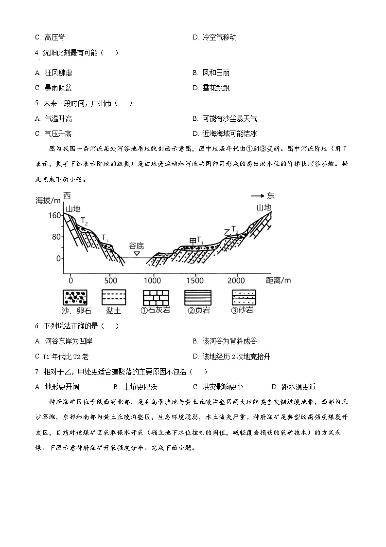 山东省菏泽市郓城县第一中学2023-2024学年高二下学期开学考试地理试题（原卷版+解析版）02