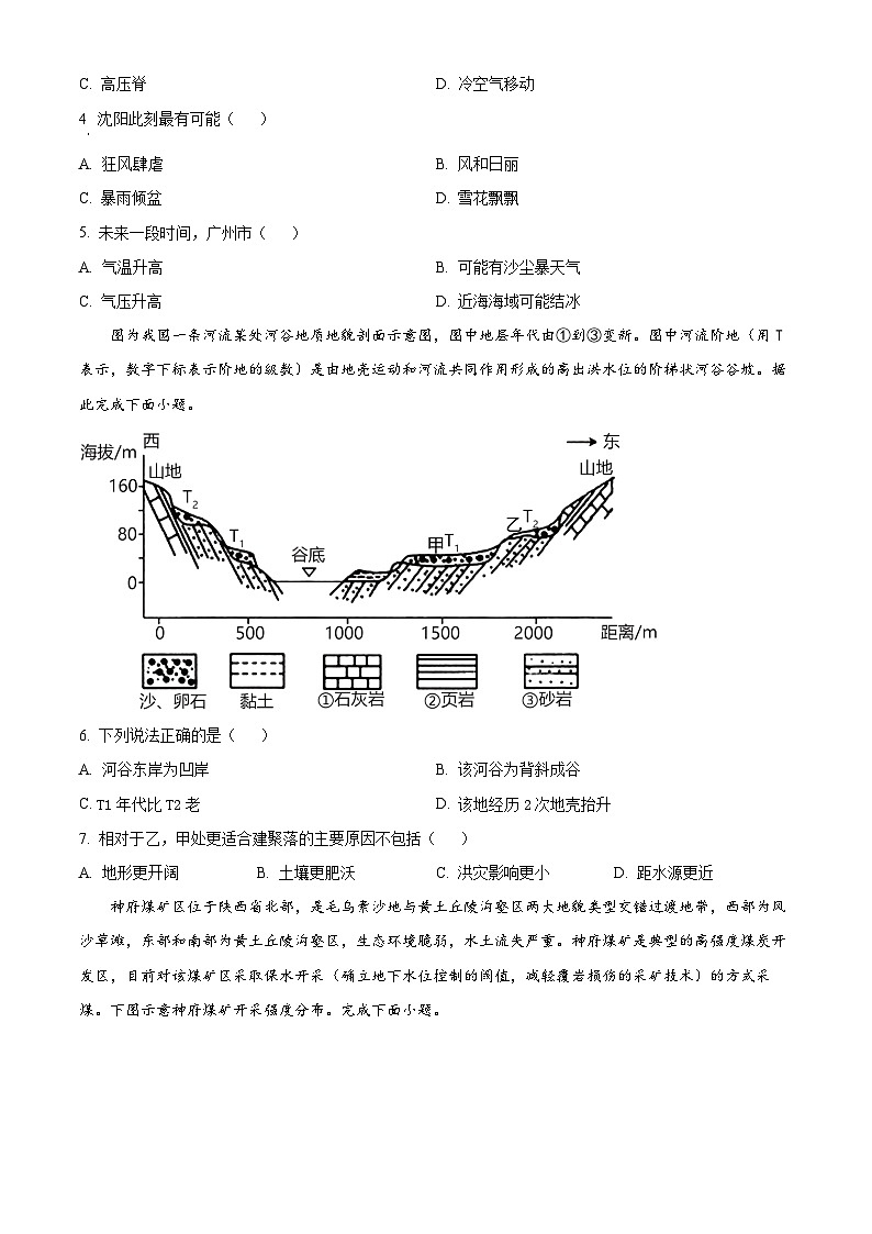 精品解析:山东省菏泽市郓城县第一中学2023-2024学年高二下学期开学考试地理试题(原卷版)第2页