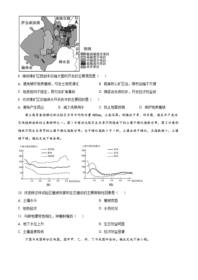 精品解析:山东省菏泽市郓城县第一中学2023-2024学年高二下学期开学考试地理试题(原卷版)第3页