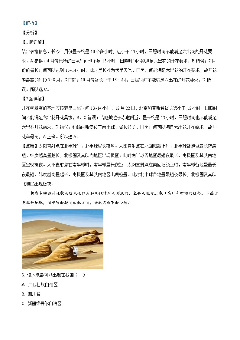 四川省蓬溪中学2023-2024学年高二下学期3月月考地理试题 Word版含解析第2页