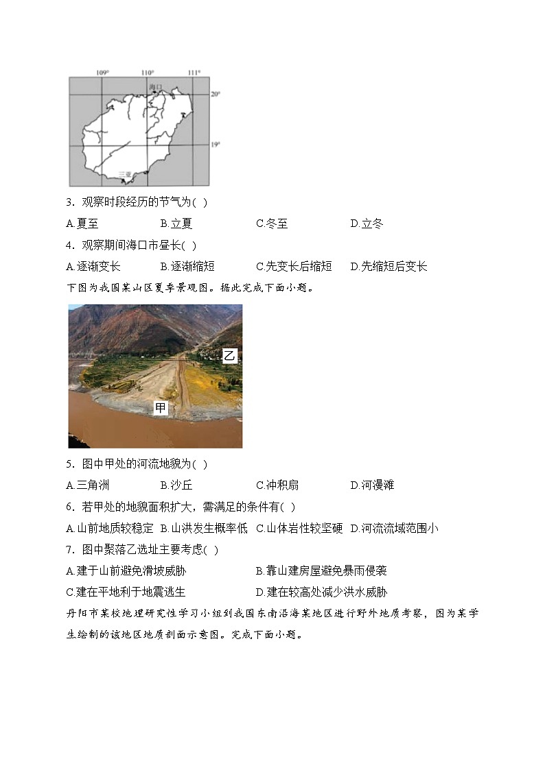 广东省广州市七校2023-2024学年高二上学期期中联考地理试卷(含答案)02