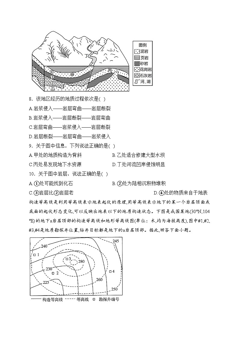 广东省广州市七校2023-2024学年高二上学期期中联考地理试卷(含答案)03