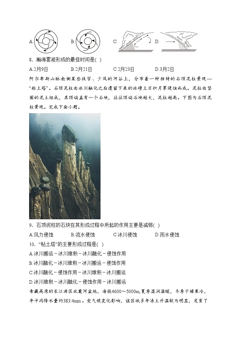 贵州省安顺市2023-2024学年高二上学期期末教学质量监测考试地理试卷(含答案)第3页