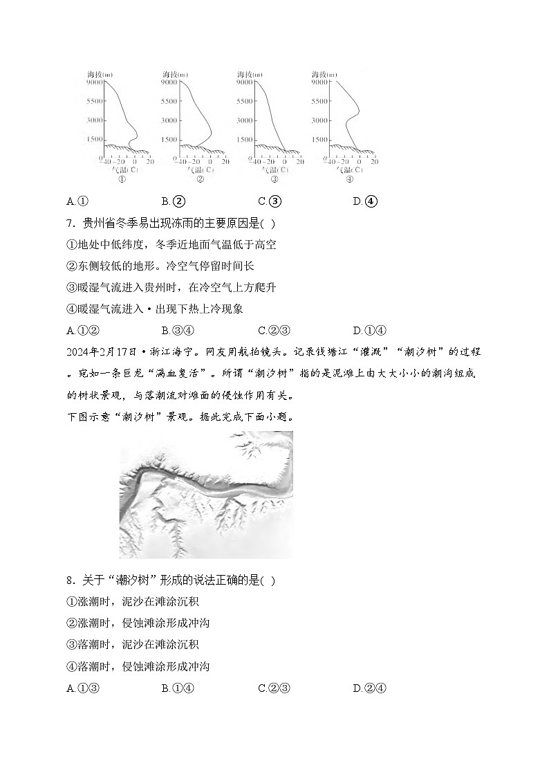 湖南省长郡中学2023-2024学年高二下学期寒假检测(开学考试)地理试卷(含答案)第3页