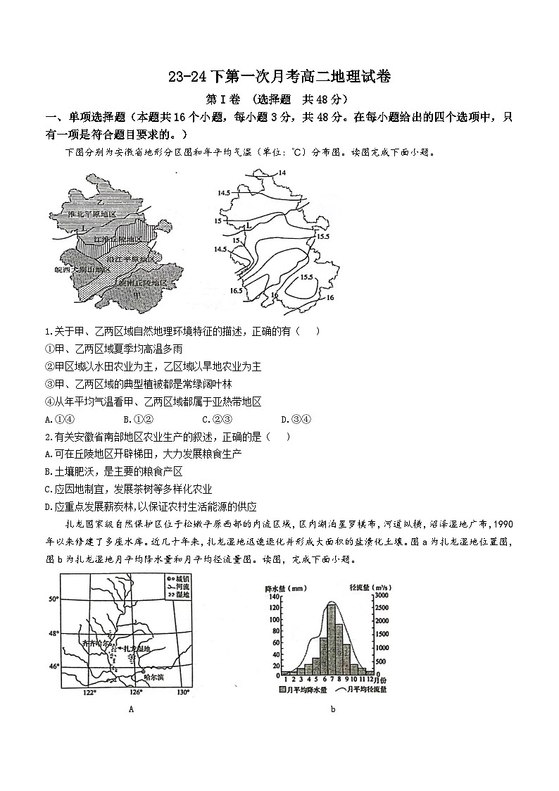 福建省华安县第一中学2023-2024学年高二下学期3月月考地理试题第1页