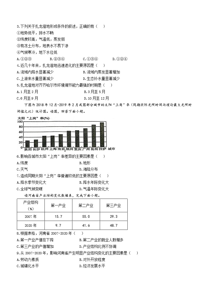 福建省华安县第一中学2023-2024学年高二下学期3月月考地理试题第2页