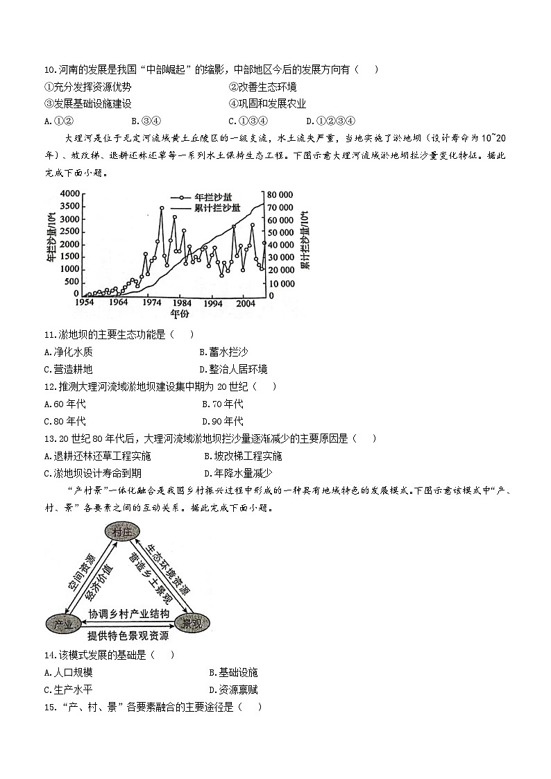 福建省华安县第一中学2023-2024学年高二下学期3月月考地理试题第3页