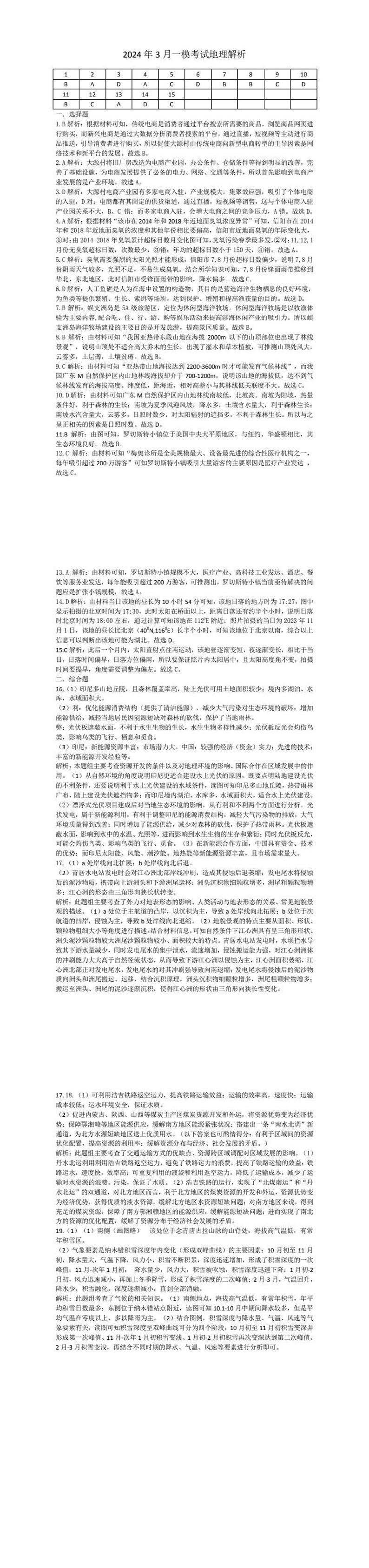 地理答案第1页