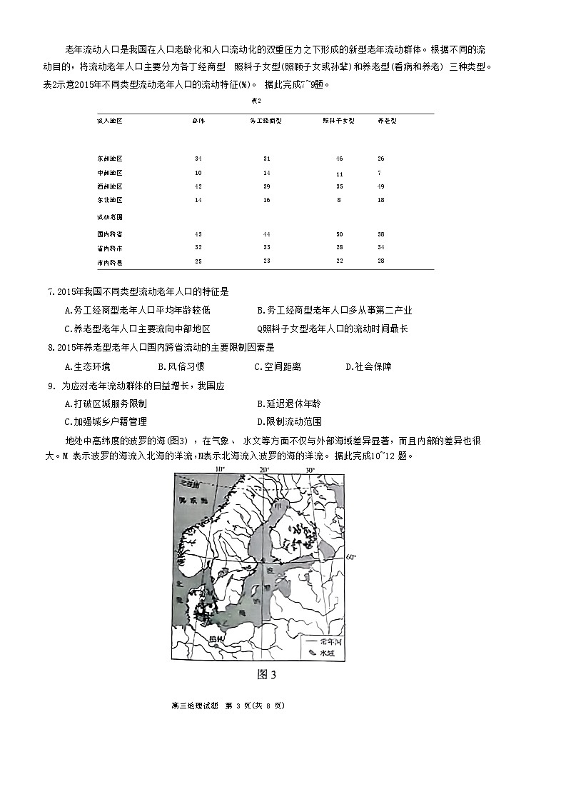 2024淄博高三下学期一模考试地理含答案03