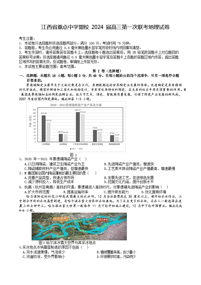 2024江西省重点中学盟校高三下学期第一次联考试题地理含答案01