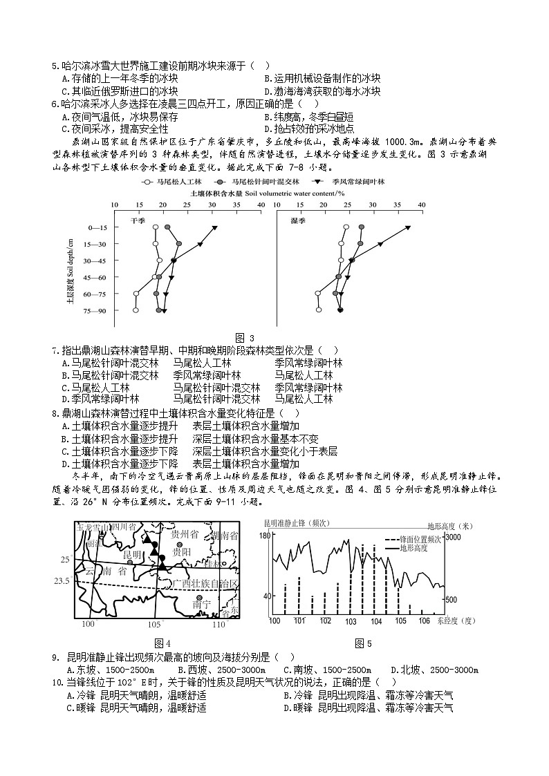 2024江西省重点中学盟校高三下学期第一次联考试题地理含答案02