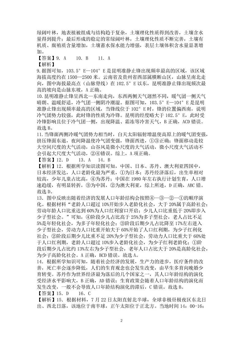 2024江西省重点中学盟校高三下学期第一次联考试题地理含答案02