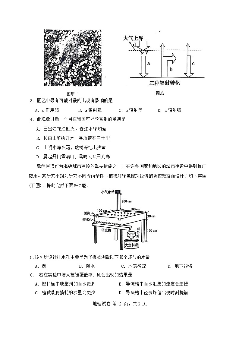 安徽师范大学附属中学2023-2024学年高一下学期3月阶段性教学质量检测地理试题第2页