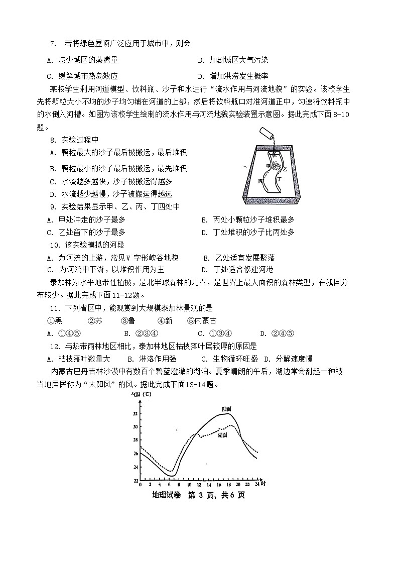 安徽师范大学附属中学2023-2024学年高一下学期3月阶段性教学质量检测地理试题第3页