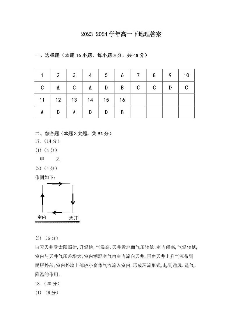 高一下地理答案第1页