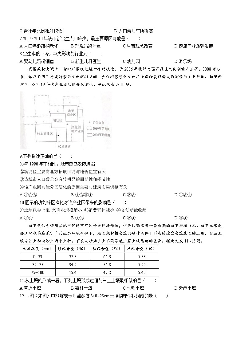 湖南省衡阳市2023-2024学年高一下学期3月联考地理试题第3页