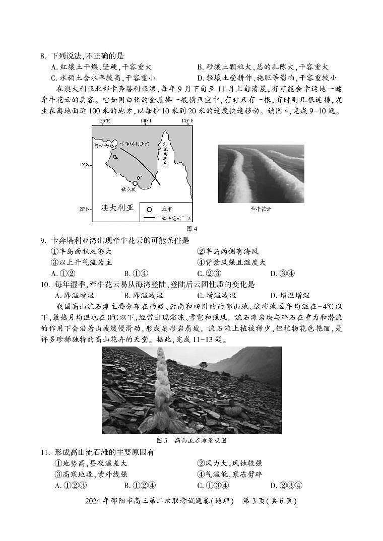 湖南省邵阳市2024届高三下学期二模地理试卷(PDF版附答案)第3页