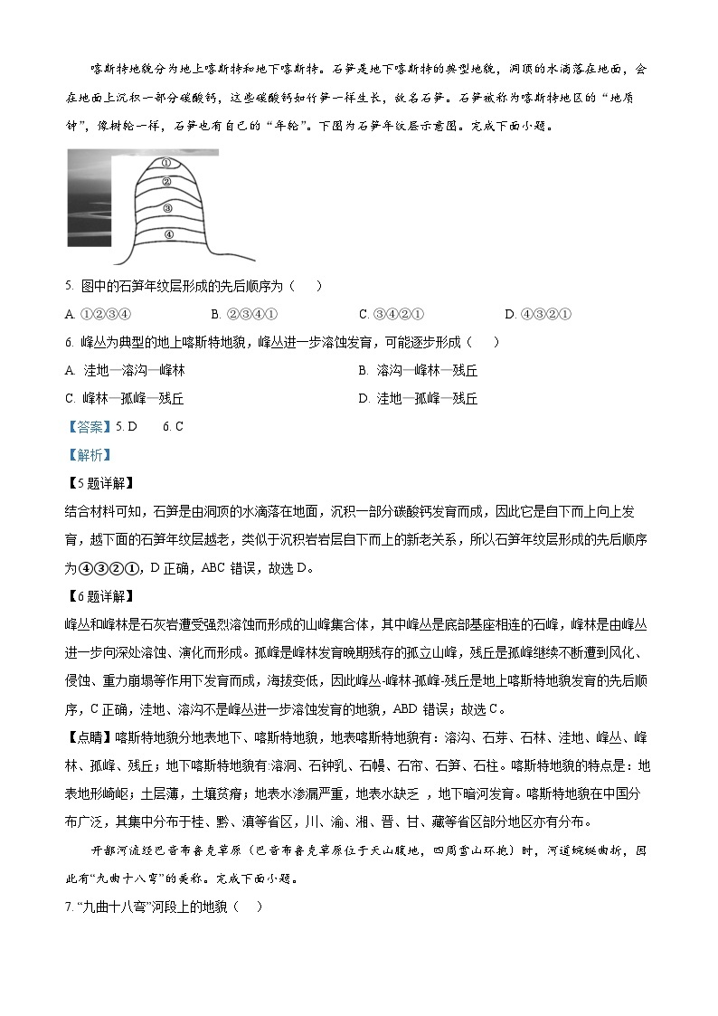 广西贺州市2023-2024学年高一上学期期末考试地理试题（原卷版+解析版）03