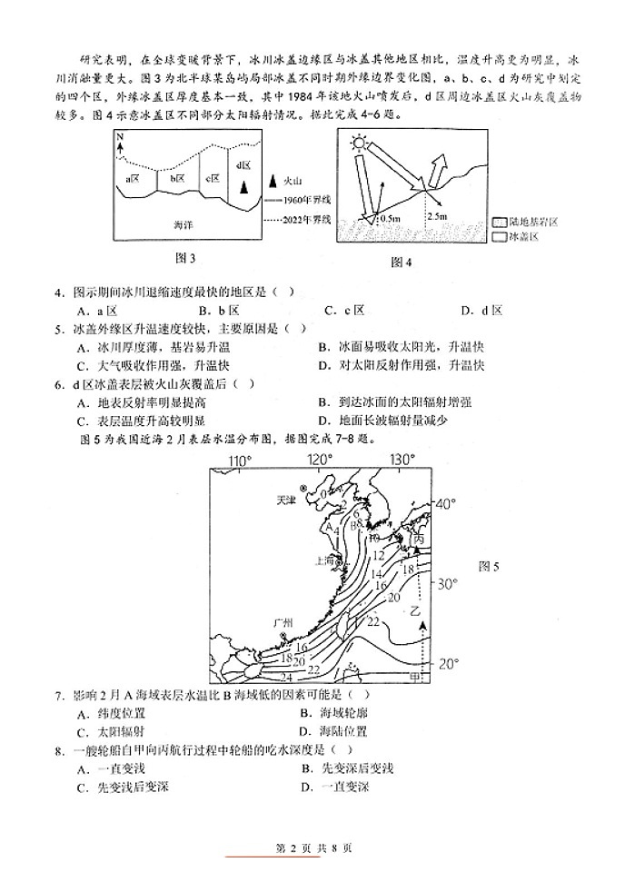 江苏省扬州市高邮市2023-2024学年高一下学期3月月考地理试题第2页