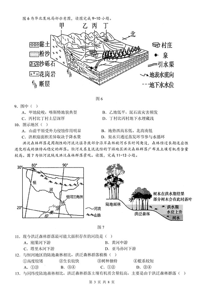 江苏省扬州市高邮市2023-2024学年高一下学期3月月考地理试题第3页