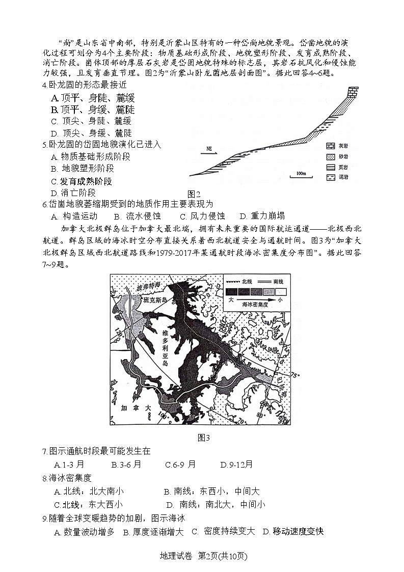 江苏省苏锡常镇四市2024届高三下学期3月教学情况调研(一)(一模)地理试卷(Word版附答案)02
