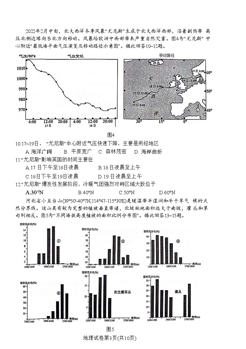 江苏省苏锡常镇四市2024届高三下学期3月教学情况调研(一)(一模)地理试卷(Word版附答案)03