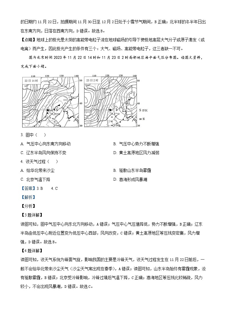 精品解析:2024届北京市延庆区高三一模地理试题(解析版)第2页
