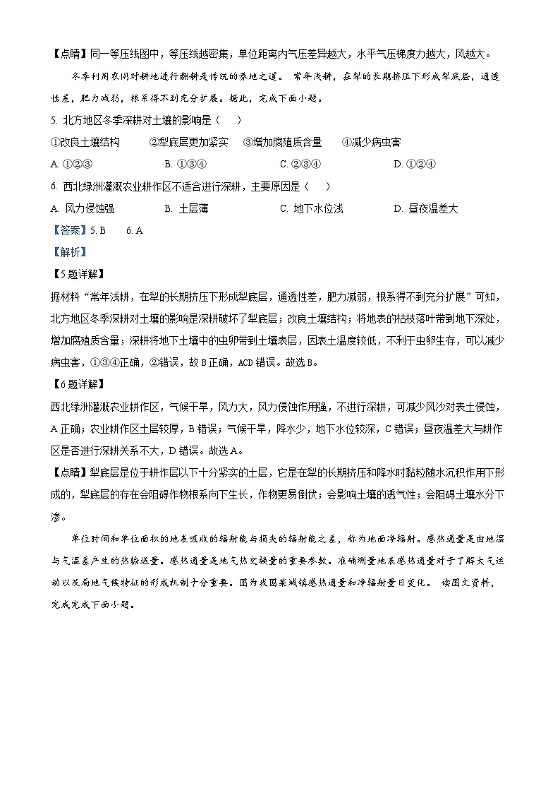 精品解析:2024届北京市延庆区高三一模地理试题(解析版)第3页