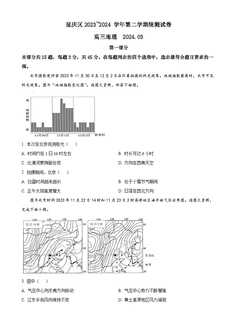 精品解析:2024届北京市延庆区高三一模地理试题(原卷版)第1页