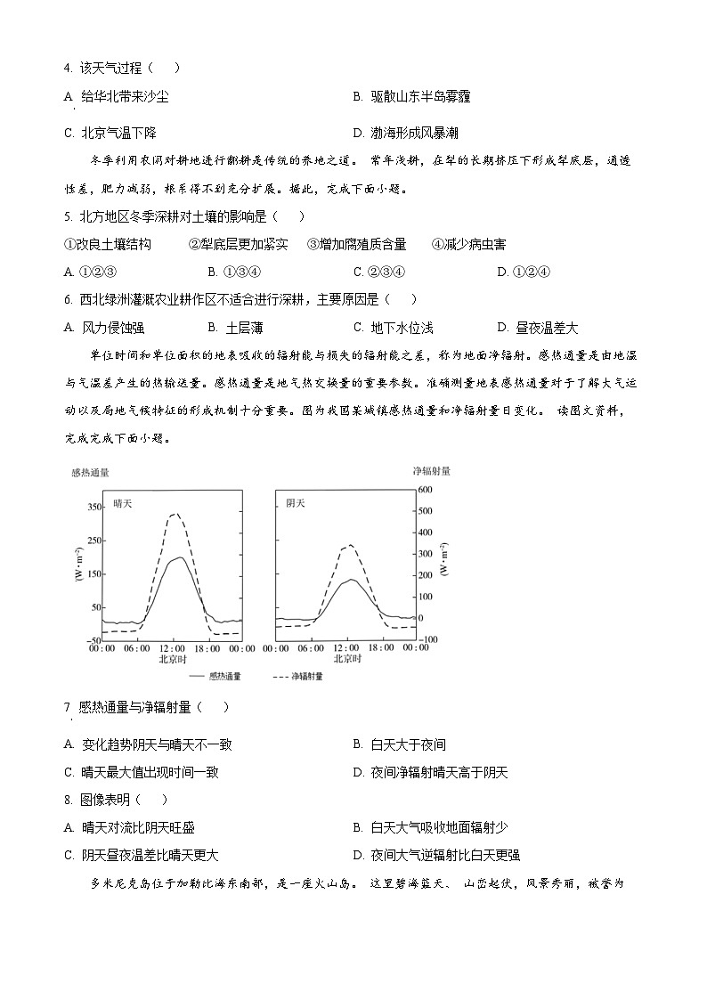精品解析:2024届北京市延庆区高三一模地理试题(原卷版)第2页