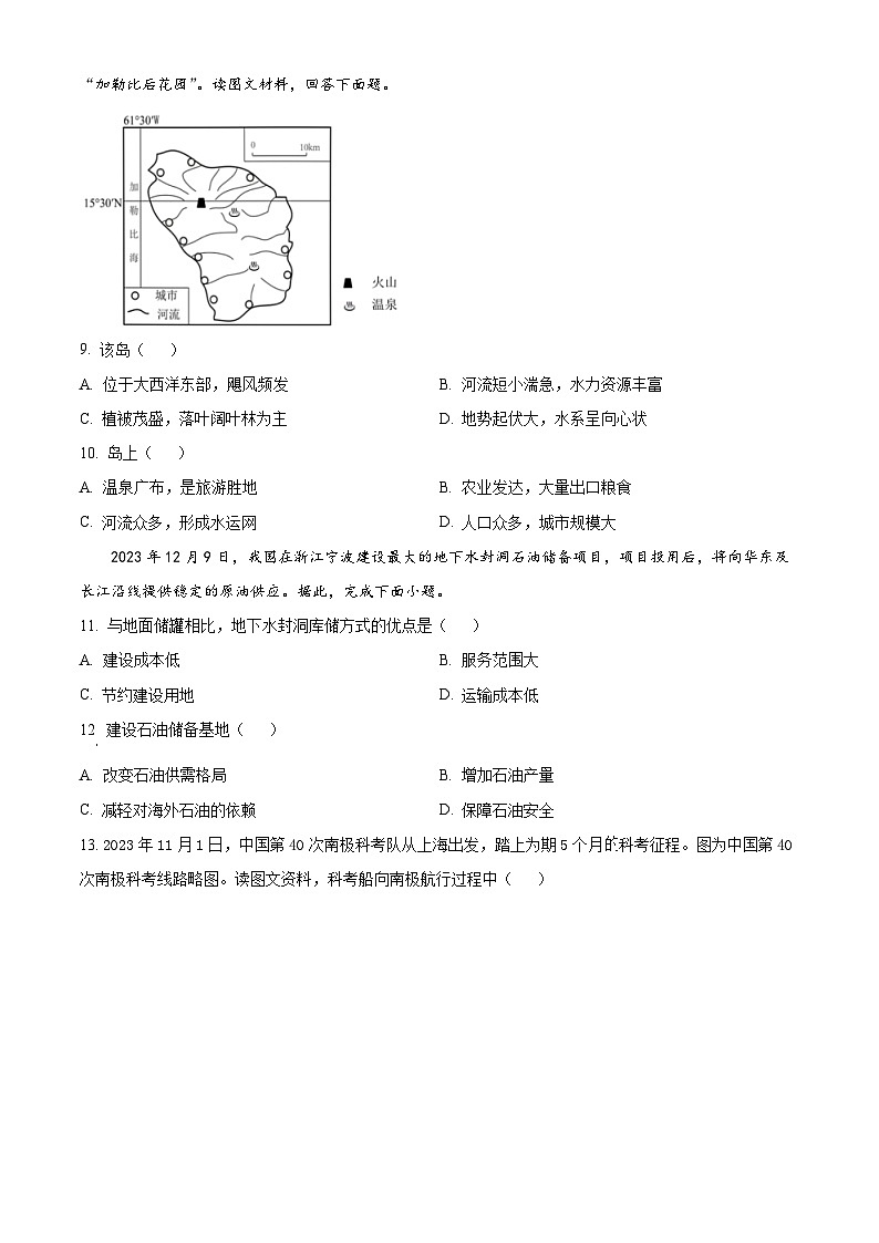 精品解析:2024届北京市延庆区高三一模地理试题(原卷版)第3页