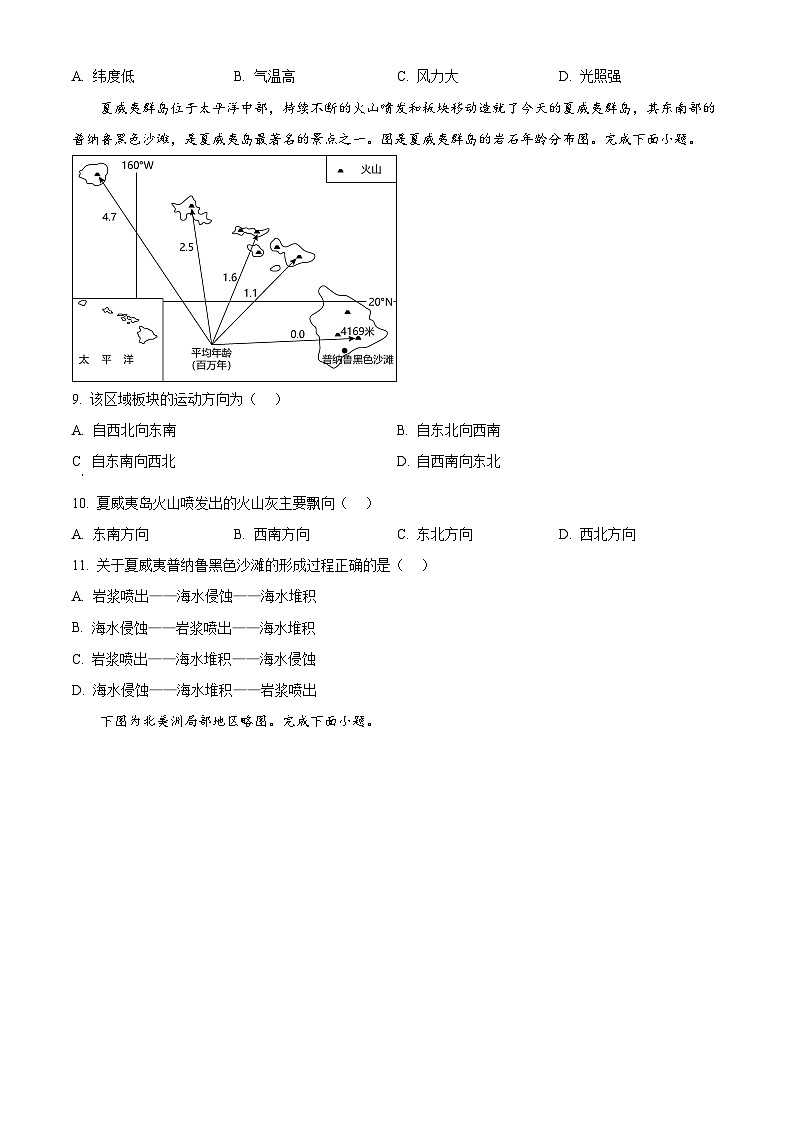重庆渝高中学2023-2024学年高二下学期第一次月考地理试题 Word版无答案第3页