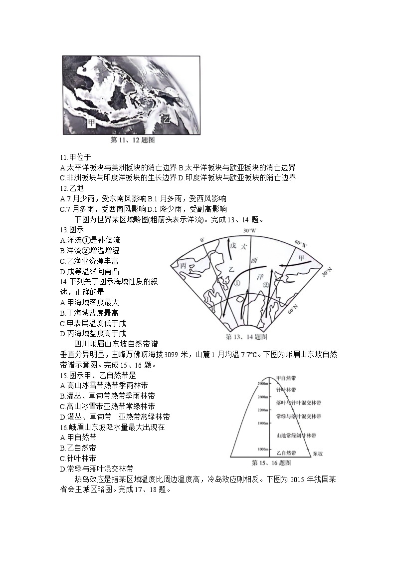 2024浙江省金丽衢十二校高三下学期3月第二次联考试题（二模）地理含答案03